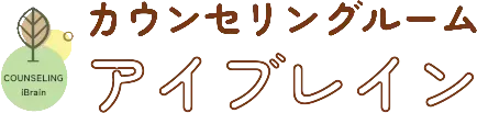 カウンセリングルーム・アイブレイン